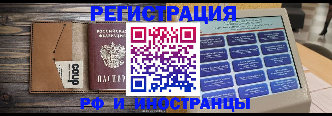 временная регистрация адрес в Мончегорске