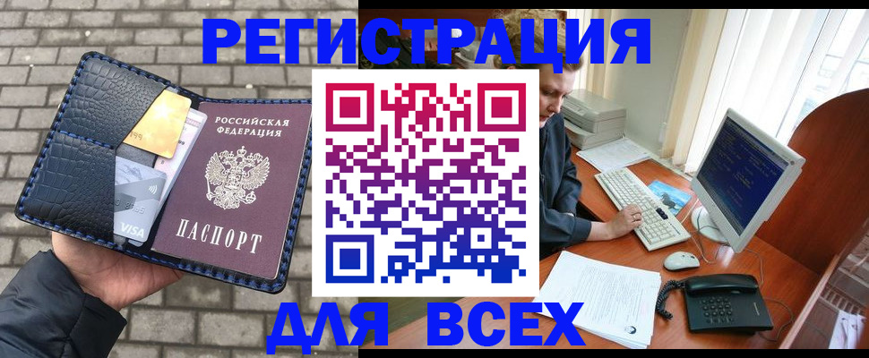 прописка законно в Мончегорске